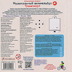 Musical Wimmelbuch. Transport. 25 Sounds