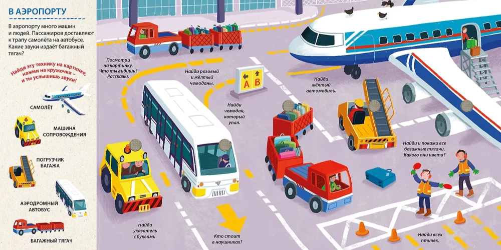 Musical Wimmelbuch. Transport. 25 Sounds