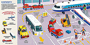 Musical Wimmelbuch. Transport. 25 Sounds