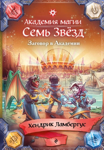 Sazvērestība Akadēmijā