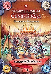 Sazvērestība Akadēmijā