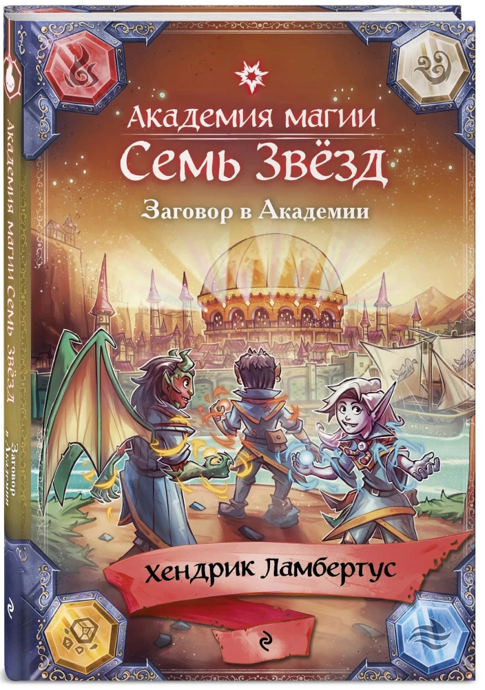 Sazvērestība Akadēmijā