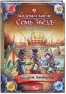 Sazvērestība Akadēmijā