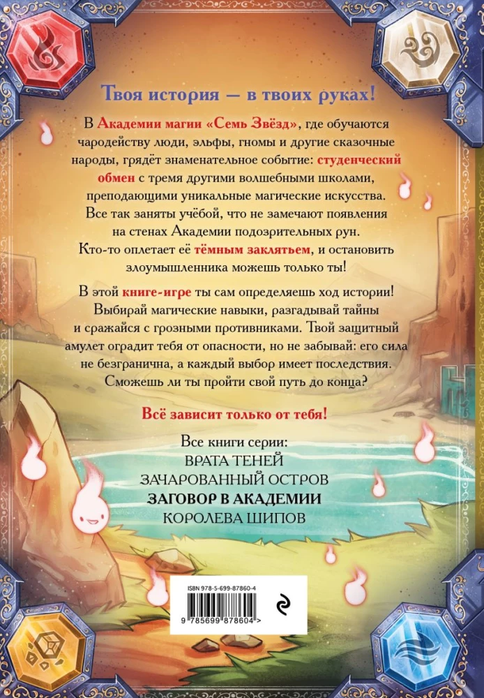Sazvērestība Akadēmijā