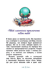 Sazvērestība Akadēmijā