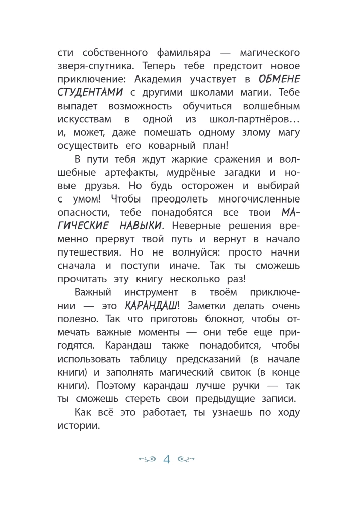 Sazvērestība Akadēmijā