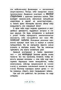 Sazvērestība Akadēmijā