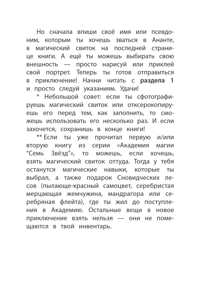 Sazvērestība Akadēmijā