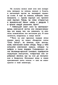 Sazvērestība Akadēmijā