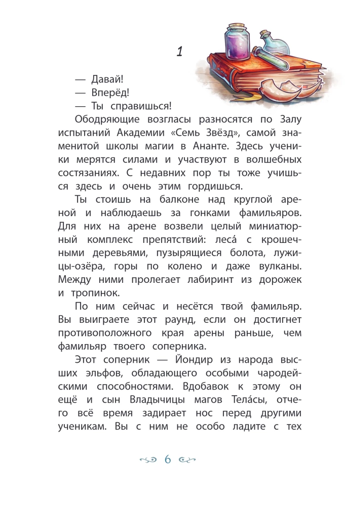 Sazvērestība Akadēmijā