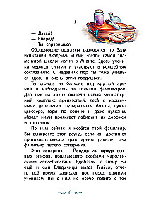 Sazvērestība Akadēmijā