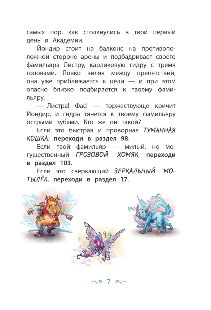 Sazvērestība Akadēmijā