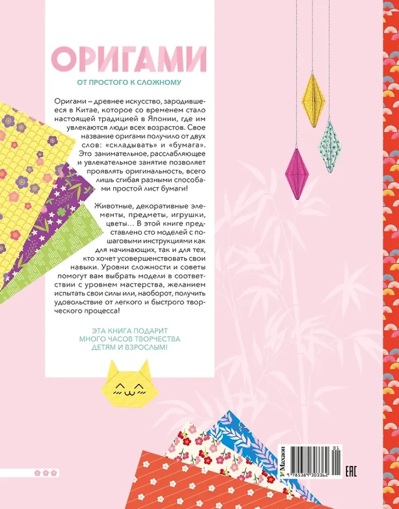 Origami. Nuo paprasto iki sudėtingo