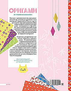 Origami. Nuo paprasto iki sudėtingo