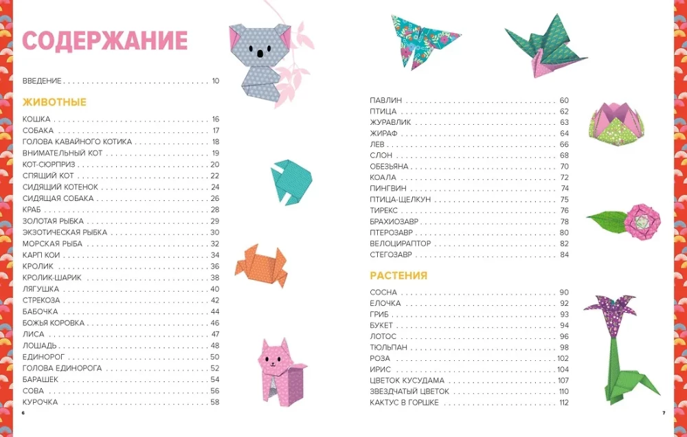 Origami. Nuo paprasto iki sudėtingo