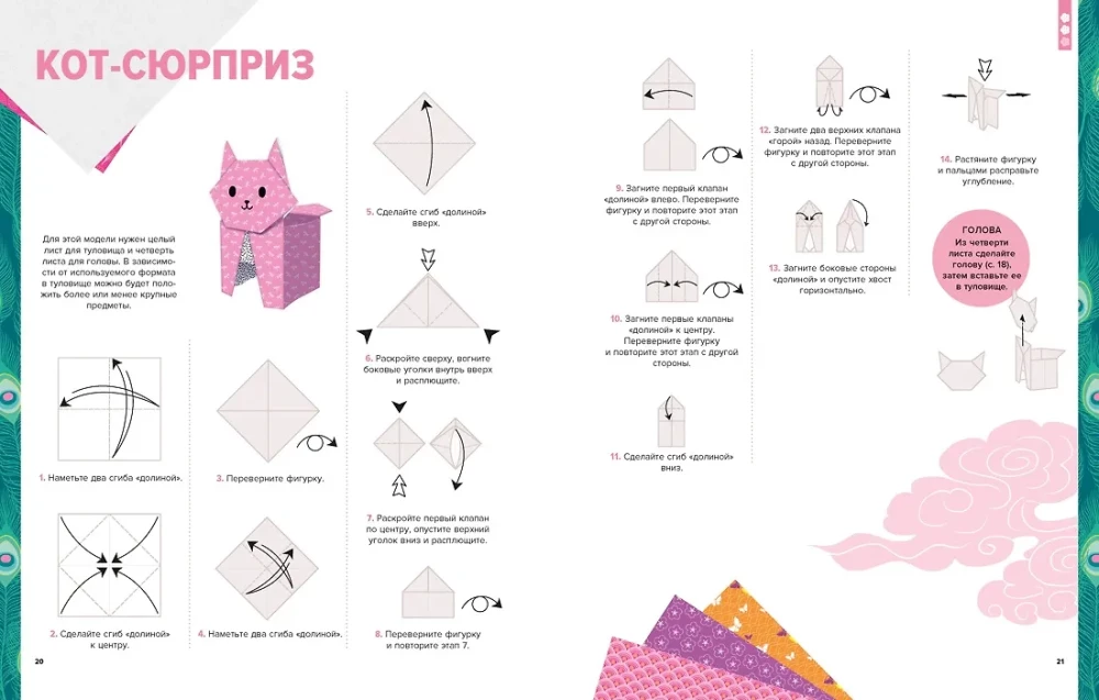 Origami. Nuo paprasto iki sudėtingo