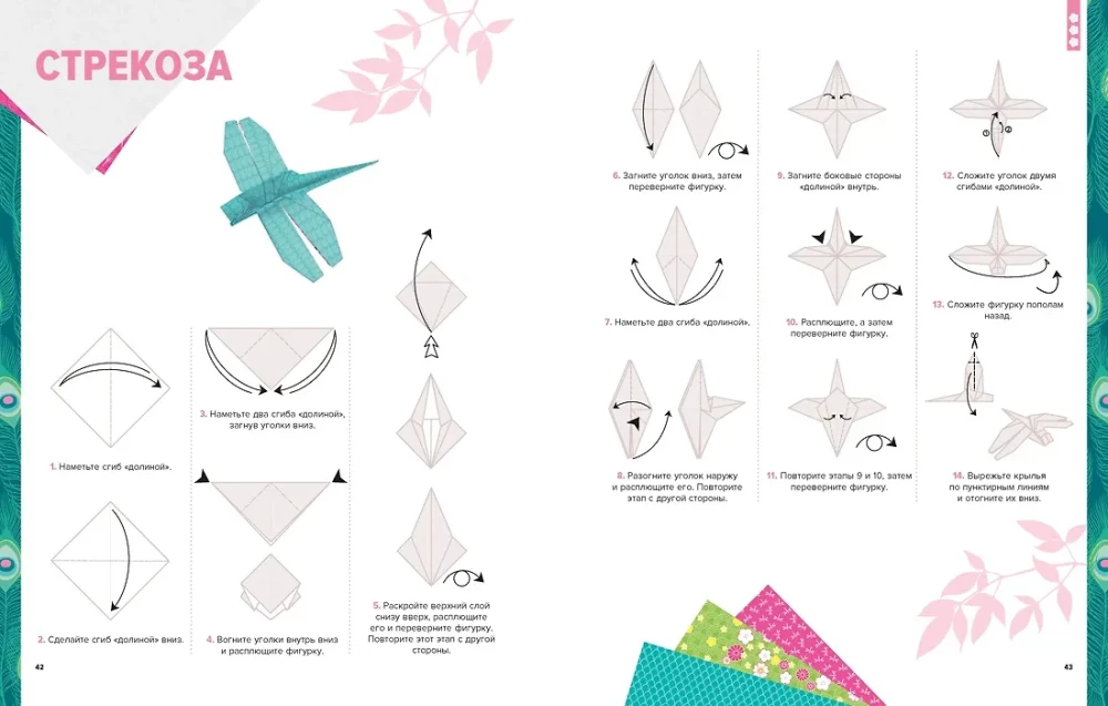 Origami. Nuo paprasto iki sudėtingo