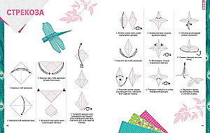 Origami. Nuo paprasto iki sudėtingo