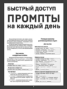 Schneller Zugriff. Prompt für jeden Tag. Spickzettel-Booklet für Anfänger