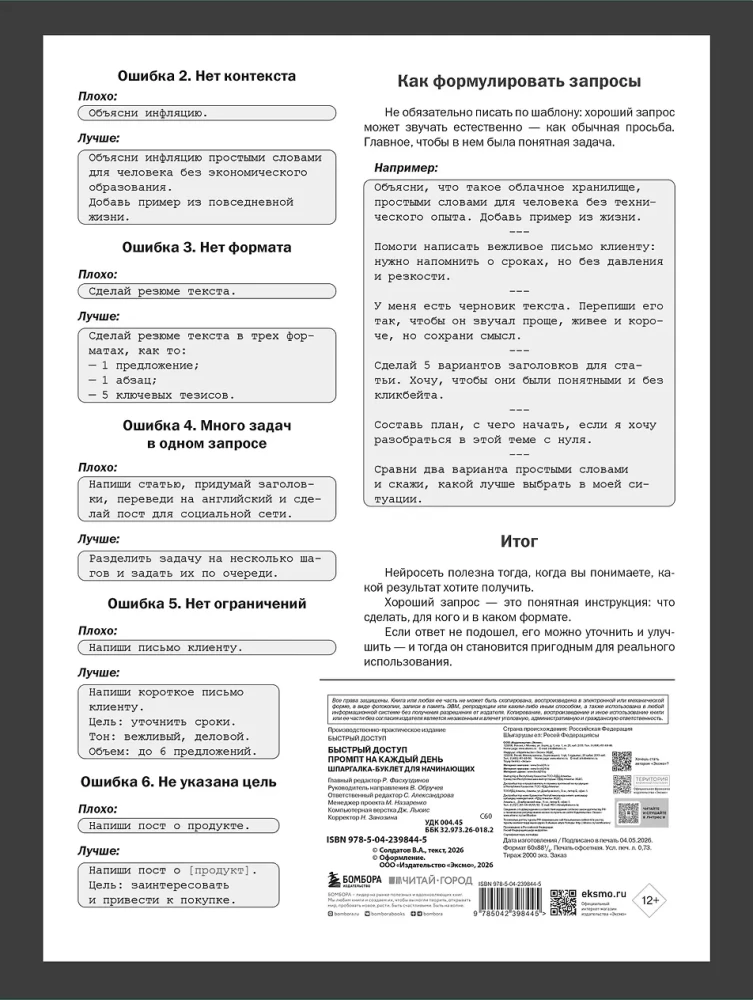 Schneller Zugriff. Prompt für jeden Tag. Spickzettel-Booklet für Anfänger