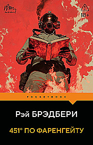 Fahrenheit 451