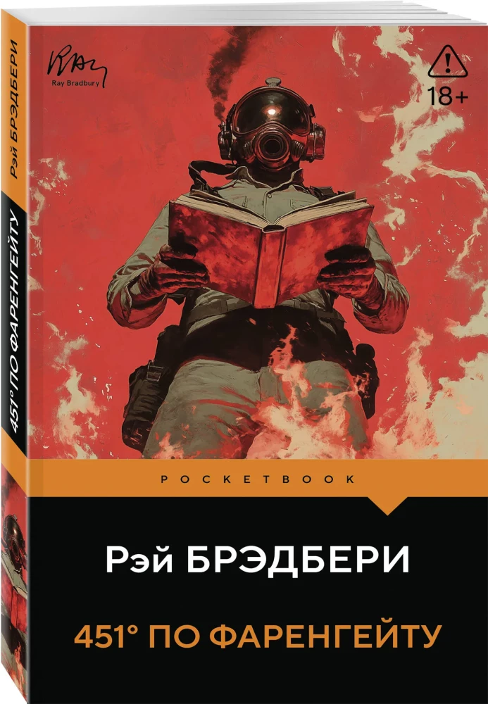 Fahrenheit 451