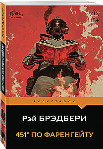 Fahrenheit 451