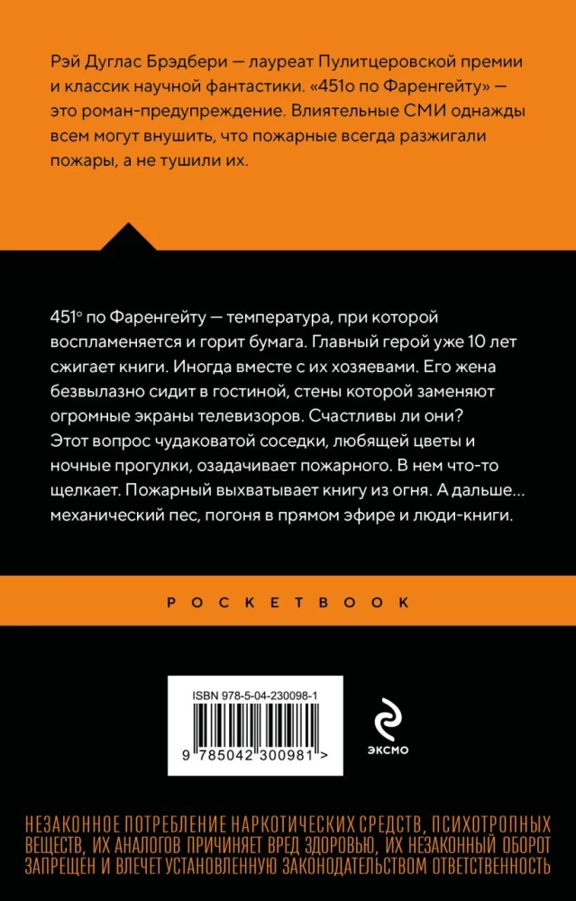Fahrenheit 451