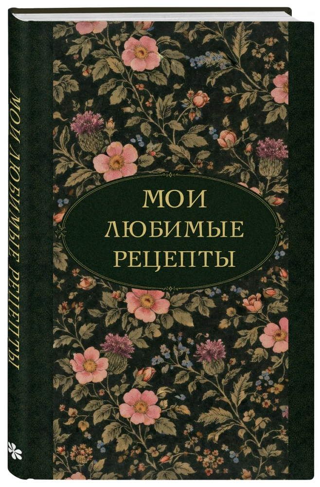 My Favorite Recipes. Night Aromas. A Cookbook for Recording Culinary Recipes
