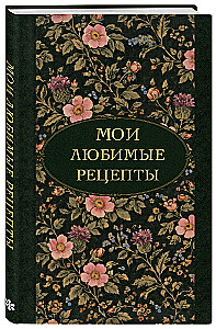 My Favorite Recipes. Night Aromas. A Cookbook for Recording Culinary Recipes