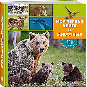 Mano pirma knyga apie gyvūnus. 200 nuotraukų