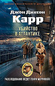 Slepkavība Atlantijā