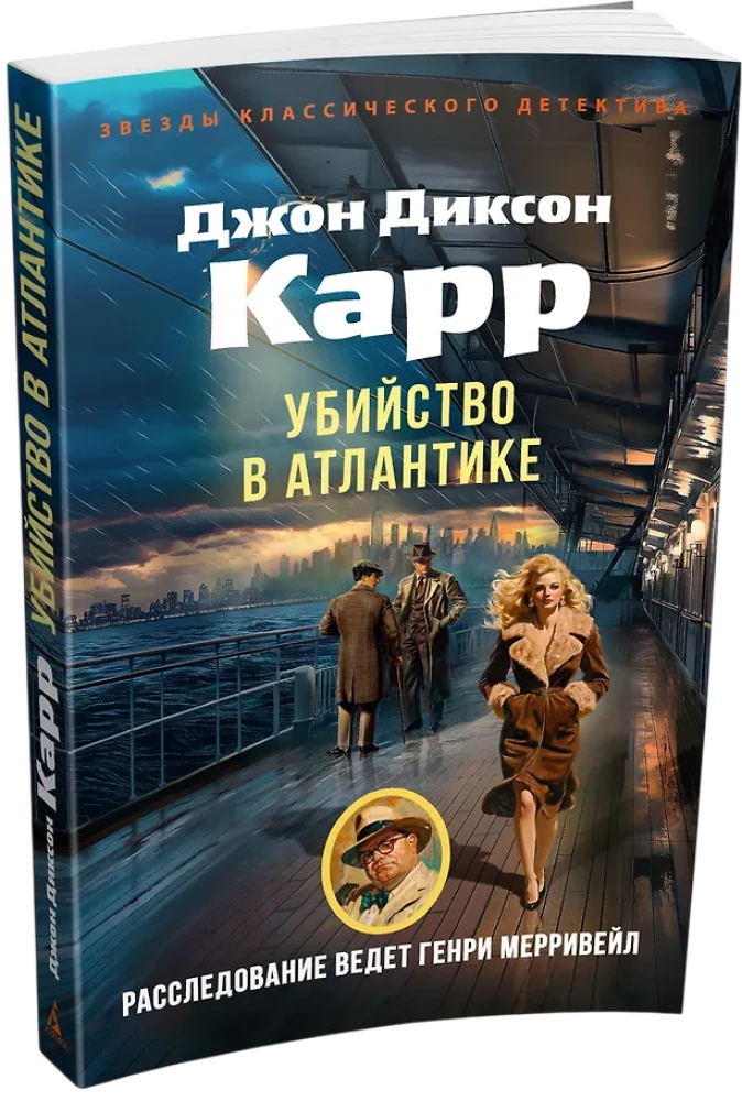 Slepkavība Atlantijā