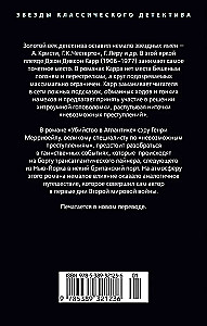 Slepkavība Atlantijā
