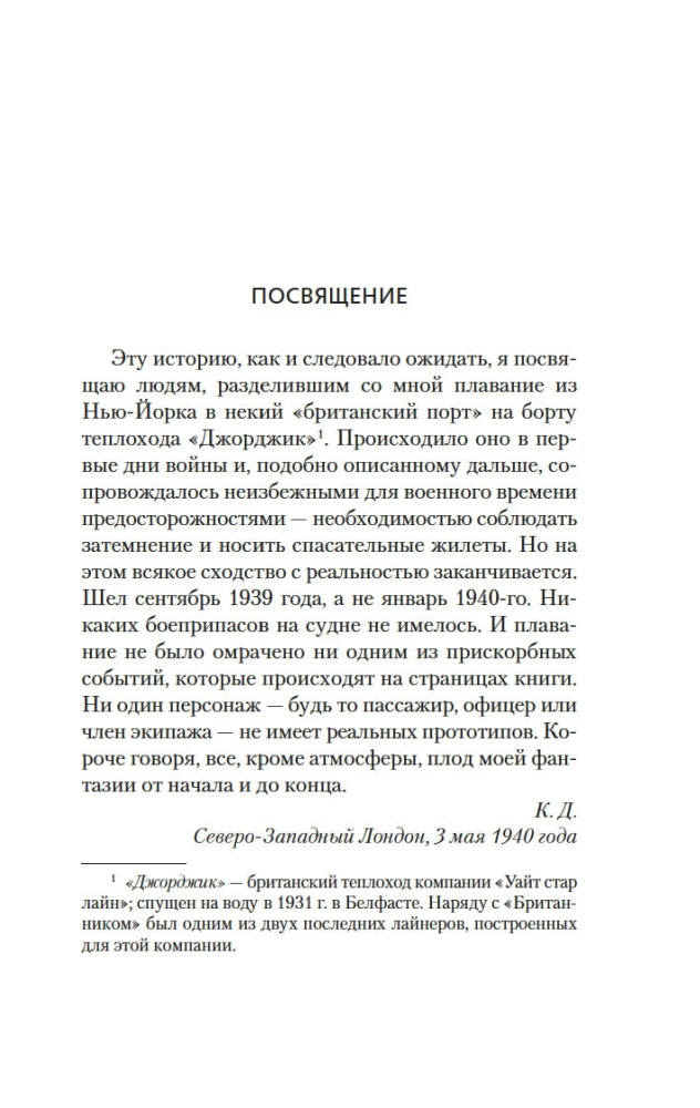 Slepkavība Atlantijā