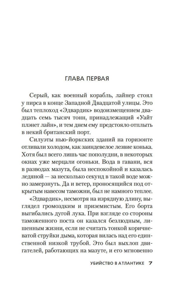 Slepkavība Atlantijā