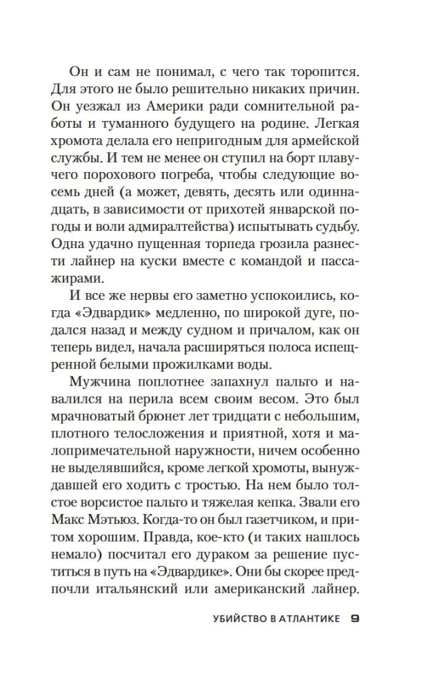 Slepkavība Atlantijā