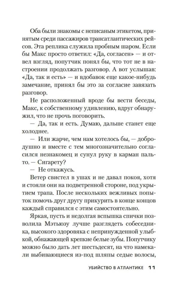 Slepkavība Atlantijā