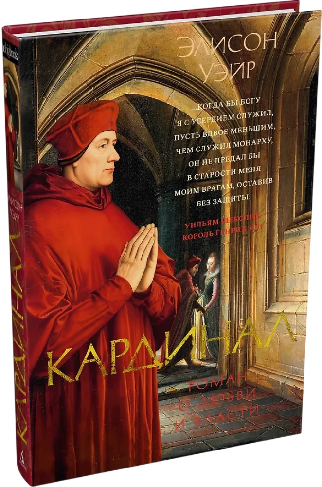 Cardinal: A Novel of Love and Power