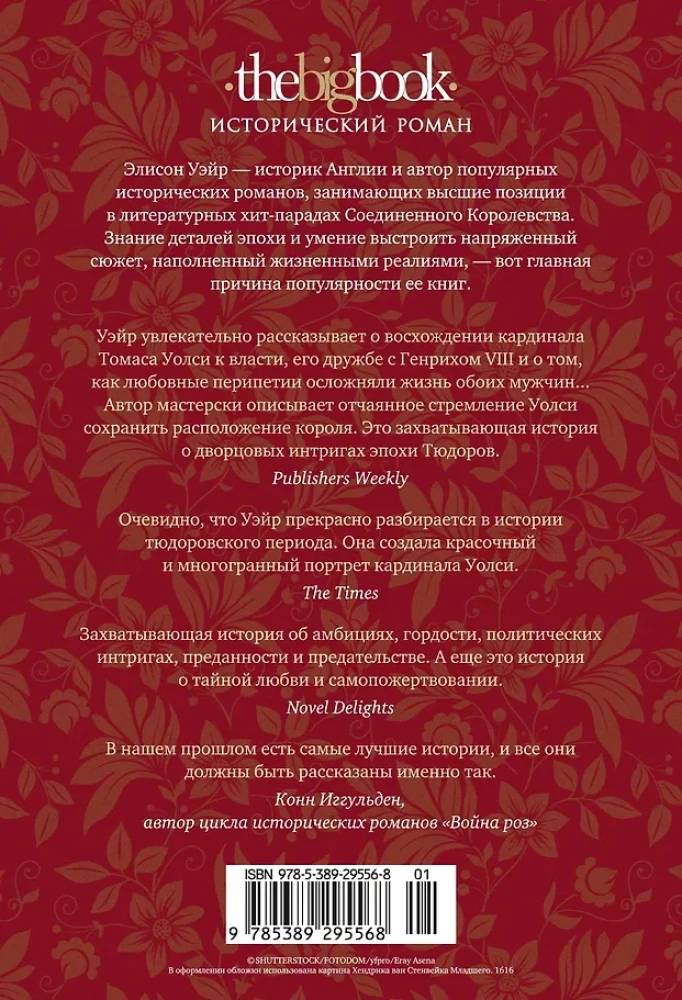 Cardinal: A Novel of Love and Power