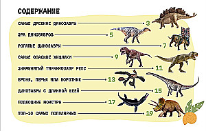 Рентгенорама. Динозавры
