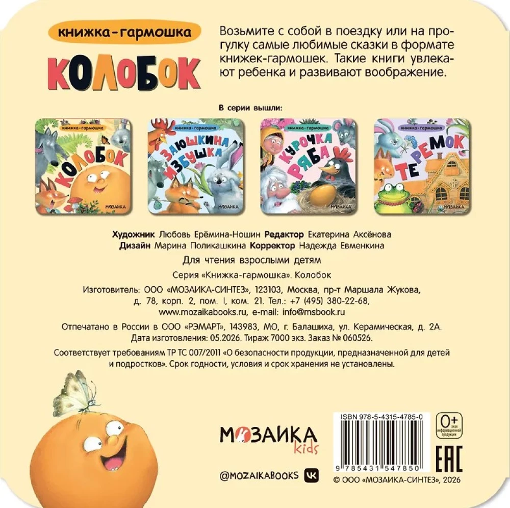 Kolobok