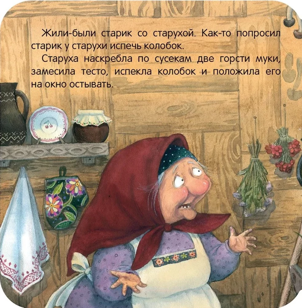 Kolobok