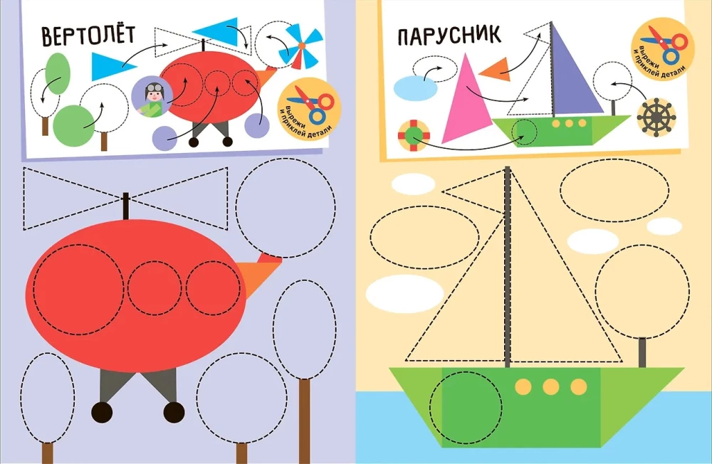 Аппликация для малышей. Транспорт