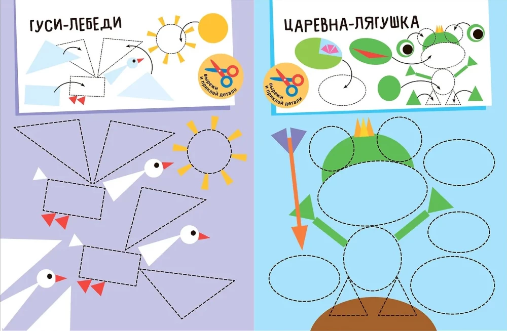 Аппликация для малышей. Сказки