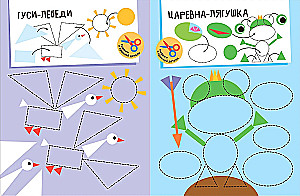 Аппликация для малышей. Сказки