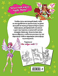 Winx Club. Твори волшебство! Большая раскраска