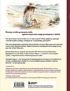 Minu Maria ja tema imed. Terapeutilised muinaslood sellest, kuidas naasta päikesepoolsesse külge tänavat