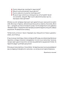 Minu Maria ja tema imed. Terapeutilised muinaslood sellest, kuidas naasta päikesepoolsesse külge tänavat
