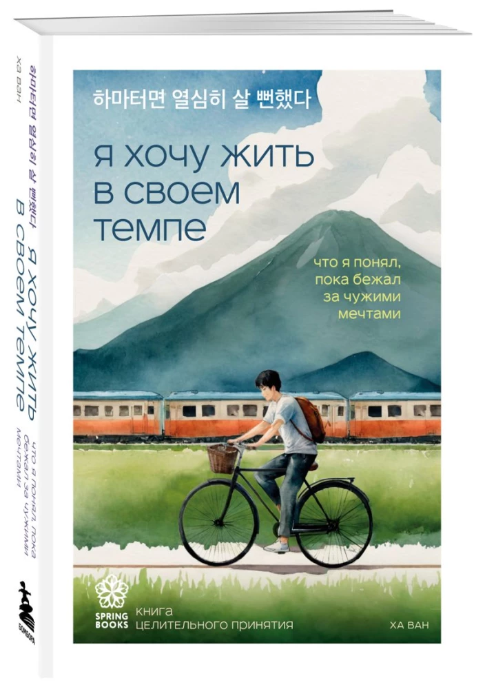 Es gribu dzīvot savā tempā. Šodien es paņemšu pārtraukumu. Tev ir laiks kļūdīties (Komplekts no 3 grāmatām)